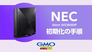 NEC製WiFiルーター（WX3600HP）初期化手順  1分でわかる初期化手順【速いドコモ光はGMOとくとくBB】 [upl. by Anewor]