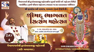 🔴Day4 Shrimad Bhagvat KathaHalol  Vaishnavacharya Shri Dwarkeslalji MahodayshriKadiAmdavad [upl. by Leandro]