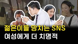 SNS는 어떻게 우리를 망치는가 [upl. by Assed]