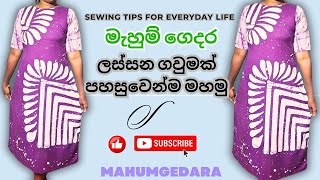 ලස්සන බතික් ගවුමක් පහසුවෙන්ම මහමුhow to sew Aline Bathik frock easilyfashion 2024 bathik frock [upl. by Ablem]