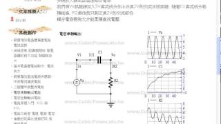 電容串聯輸出電路夏肇毅 雲端教學台 [upl. by Dnalra]