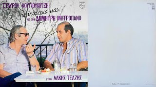 Ο Κατηφές  Δημήτρης Μητροπάνος [upl. by Eve]