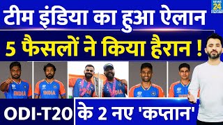 India Vs Sri Lanka  Team India Squad Announced  Rohit  Virat  Hardik  Suryakumar  Sanju  Gill [upl. by Aldwin]