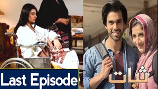 Sabaat Episode 28 To Last Episode Promo  Sabaat Ep 27 amp 28 Teaser  Hum TV Dramas [upl. by Smoht272]