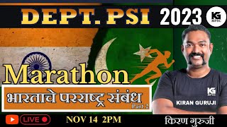 Marathon  Dept PSI भारताचे परराष्ट्र संबंध  2 Kiran Guruji mpsc combine rajyaseva deptpsi [upl. by Aphra]