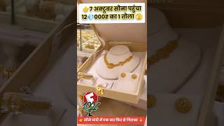 Gold price today 💯jewellers gold necklace goldjewellery wedding necklacedesigns [upl. by Ronni]