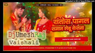 Santosh Pagal Saman Lebu KetnaNavratariDj Remix SongJhan Jhan BassDj Umesh Rajmp3 [upl. by Rebmyt]