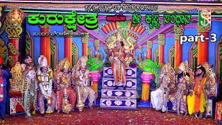 Kurkshetra Atawa Sri Krishna Sandhana Drama Part3 Arasanakunte [upl. by Eipper]