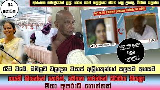 මේ කල්ලියට රැවටුනා නම් ඒ ගමන යන්න  කරුණාකරලා තව කෙනෙක්වත් ඕකට ගන්න එපා [upl. by Armillas]