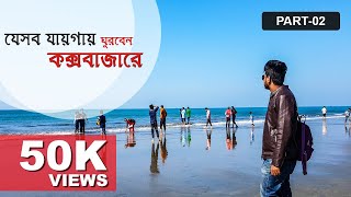 Coxs Bazar Tour Part  02 । Himchari Water Fall । Fish Aquarium Coxs bazar । Travel Guide 2018 [upl. by Niledam553]