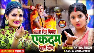 Jukebox Video  अंतरा सिंह प्रियंका का एकदम देहाती फनी सॉन्ग  एक से बढ़कर एक गीत  Bhojpuri Song [upl. by Kingdon222]