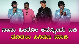 ಧೀರ ಭಗತ್ ರಾಯ್ಗೆ ಭೀಮನ ಸಾಥ್  Dheera Bhagat Roy Trailer Launch Event  Duniya Vijay [upl. by Jeffries]