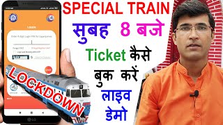 Special Train Ticket Booking  Special Train Ka Ticket Kaise Book Kare  Lockdown  Booking Time [upl. by Suivatco]