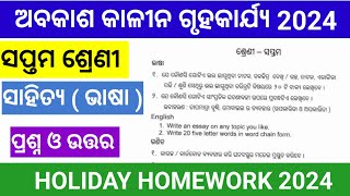 Holiday homework class 7 mil odia question answer  7th class holiday homework mil odia 2024 [upl. by Htrap]