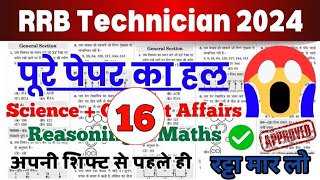 🎯RRB Technician 19 December 2024 all shift exam analysisrrb technician top 16 dec paper solution [upl. by Armmat6]