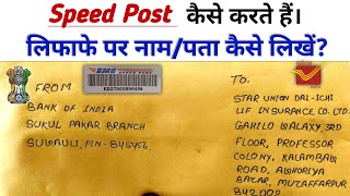 speed post kaise karen । Speed post के लिए Envelope को सही से कैसे भरें । [upl. by Brigida]