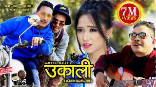 New Nepali folk Pop Song UKALI उकाली  Sambhoj Malla  Ft BasantaSunilAishwaryaDineshPralhad [upl. by Haisej363]