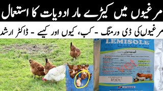 Chicken Deworming  Dr Arshad [upl. by Brennen]