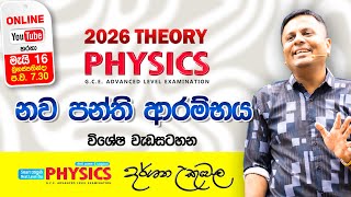 2026 නව පන්ති ආරම්භය  Dr Darshana Ukuwela  Physics [upl. by Gagne]