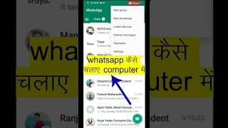 WhatsApp Computer Me Kaise Chalaye  Computer Me WhatsApp Kaise Chalaye whatsapp whatsappstatus [upl. by Oirelav]