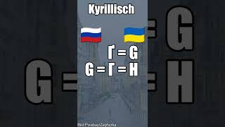 Ukrainisches Ґ Kyrillisches Alphabet Anfängerfrust vermeiden [upl. by Ongineb]