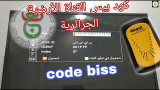 كيفية فتح كود بيس قناة الأرضية الجزائرية ، على جهاز الإستقبال أو ريسيفر جيون ، code biss ، géant rs8 [upl. by Smith318]