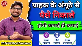 आधार कार्ड से पैसे कैसे निकाले  Aadhar Card se paise kaise nikale 2024  Aadhar ATM Service [upl. by Unders685]