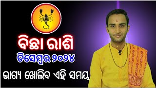 Bichha rashi December 2024 rashifala  ବିଛା ରାଶି ଡିସେମ୍ବର ୨୦୨୪  bichha rashi monthly horoscope [upl. by Anidualc]