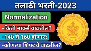 तलाठी भरतीquotNormalizationquot ने कोणत्या शिफ्टचे किती मार्क्स वाढतीलकमी होतील I महत्वपूर्ण माहिती [upl. by Domash904]