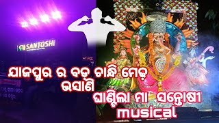 DJ TILLU PERU SONG PLAYED IN MAA SANTOSHI MUSICAL  ATJAJPUR djviraldjtillumaasantoshisjmvlogs [upl. by Arney325]