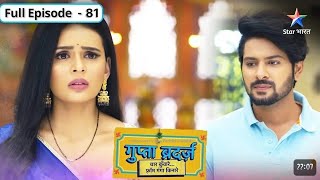 Gupta Brotherss  FULL EPISODE 81  गुप्ता ब्रदर्ज़ reviewStarBharat [upl. by Ebag342]