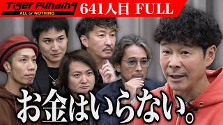 前澤友作VS令和の虎 前澤が思い描く新しい日本の未来は【前澤 友作】641人目令和の虎 Tiger Funding特別編 [upl. by Aleac]