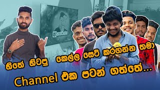 ගොඩක් මිනිස්සු අපිව අසරණ කරා  නෝටි Productions කියූ කතාව  naughtyproductions  Aharenna [upl. by Laris754]