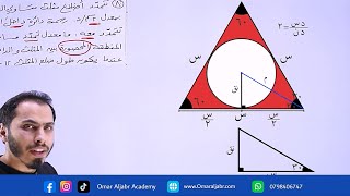 تمدد دائرة داخل مثلث  رياضيات معدلات مرتبطة بالزمن أنيميشن [upl. by Tannie160]