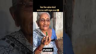 Funny 🤣 39 pela paisa nata atle Papuda Karta 🤣😜 [upl. by Nwahsak]