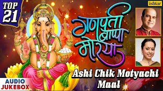 Ashi Chik Motyachi Maal  Top 21 Ganpati Bappa Morya  JUKEBOX  Best Marathi Ganpati Songs 2017 [upl. by Nednil]