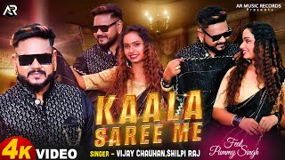 Shilpi Raj  काला साड़ी  Vijay Chauhan  Kaala Saree Me  Pummy Singh Bhojpuri Song 2024 [upl. by Brande809]