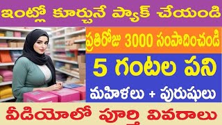 2024లో టాప్ 5 హైపేయింగ్ వర్క్ ఫ్రమ్ హోం ప్యాకింగ్ కంపెనీలు Top 5 HighPaying WFH Companies in 2024 [upl. by Joo]