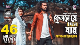 Kemne Je Din Jay  Ankur Mahamud Feat Pagla Imran  Bangla Song 2018  Official Video [upl. by Ayota840]