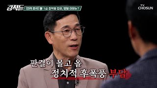 1심에서 징역 1년 집행유예 2년을 선고받은 이재명 TV CHOSUN 241116 방송  강적들 562회  TV조선 [upl. by Arria603]