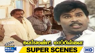 எனக்கு யாருடா முதலாளி  Government Mappillai  Anandaraj  Kasthuri  Manivannan  Raj Movies [upl. by Ellenod608]