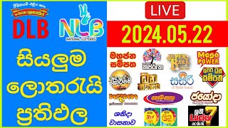 🔴 Live Lottery Result DLB NLB ලොතරය් දිනුම් අංක 20240522 Lottery Result Sri Lanka NLB Nlb [upl. by Yssirc776]