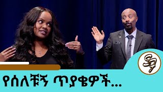 … ለየት ያለው የሀና የጉንፋን መድሀኒት … ሀናን ያሰለቿት 5 ት ጥያቄዎች የፅድቅ መንገድ  Seifu on EBS [upl. by Camala]