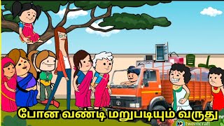 மறுபடியும் ஊருக்கே வந்துட்டேன் டீ [upl. by Ark]