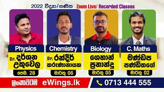 Ewingslk හරහා 2022 AL Chemistry [upl. by Anoyek]