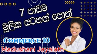 commerce Grade 10business and accounting studies Madushani Jayalath [upl. by Eetsirk]