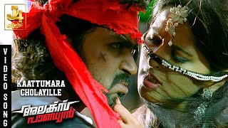 Kaattumara Cholayille Video Song Alex Pandian  Karthi  Anushka Shetty  Santhanam  DSP J4 Music [upl. by Lodovico674]