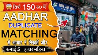 how to find duplicate matching aadhar no  adharcard latest news [upl. by Shwalb]