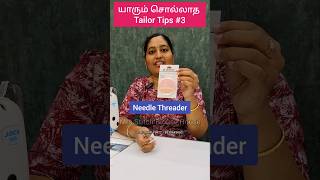 Tips 3 Needle Threader  Online Tailoring Aari Embroidery Classes in Tamil fashiondesigner [upl. by Maltz]