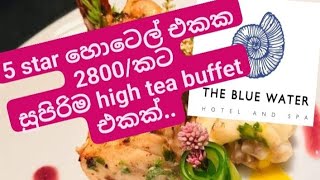 THE BLUE WATER HOTEL PANADURA High TEA BUFFETTHE LOWEST 5 STAR HIGH TEA BUFFET IN SRILANKA [upl. by Roede]